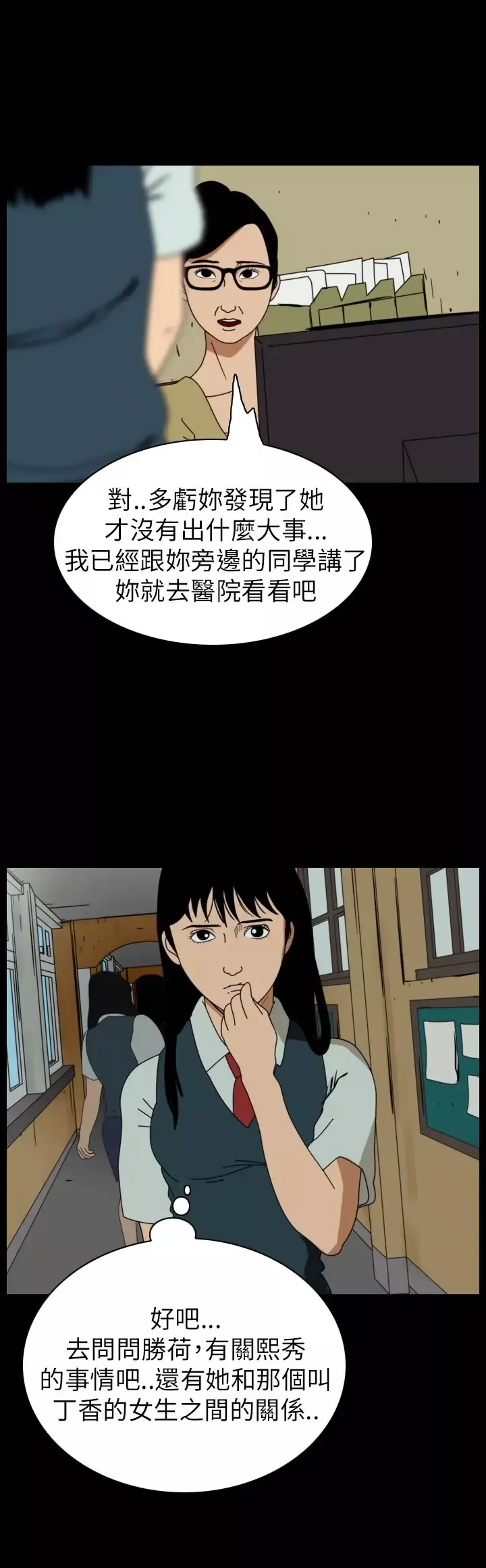 恐怖秀第60话欧丁香4
