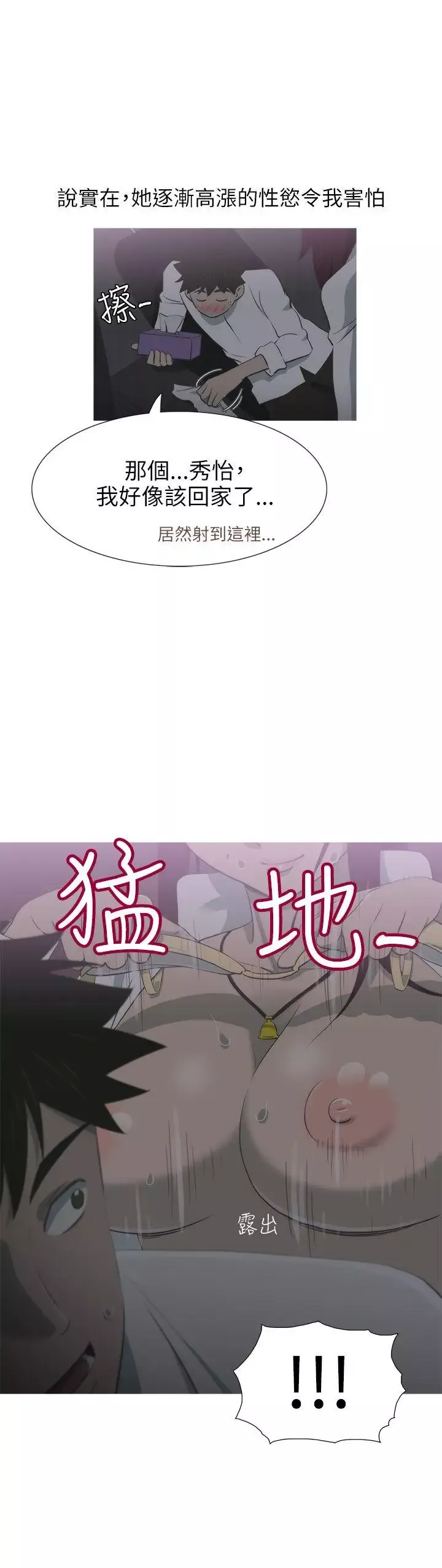 蛇精潮穴第12話
