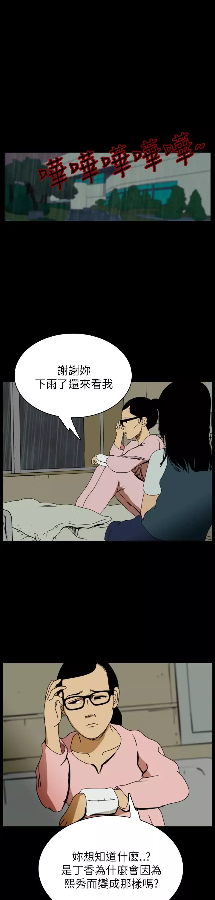 恐怖秀-第60话欧丁香4 - 图片 5