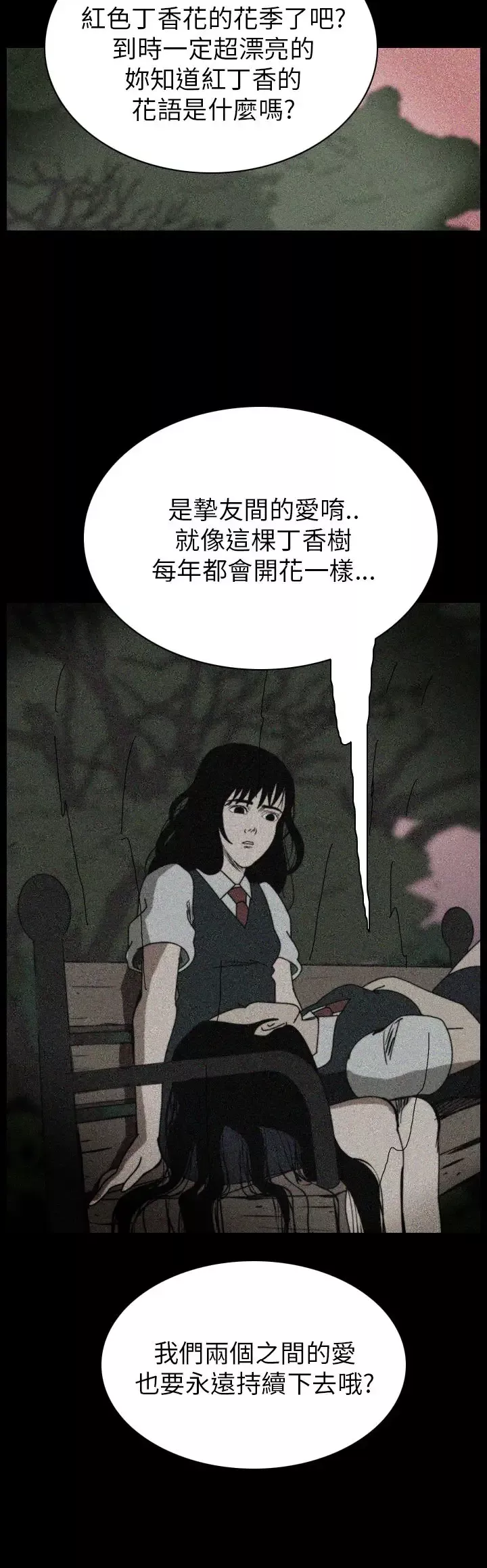 恐怖秀-第60话欧丁香4 - 图片 8