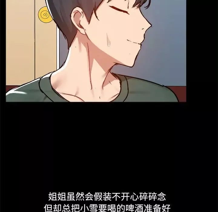 爱玩游戏的女人们-第77话 - 图片 19
