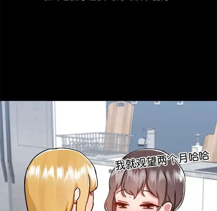 爱玩游戏的女人们-第77话 - 图片 20