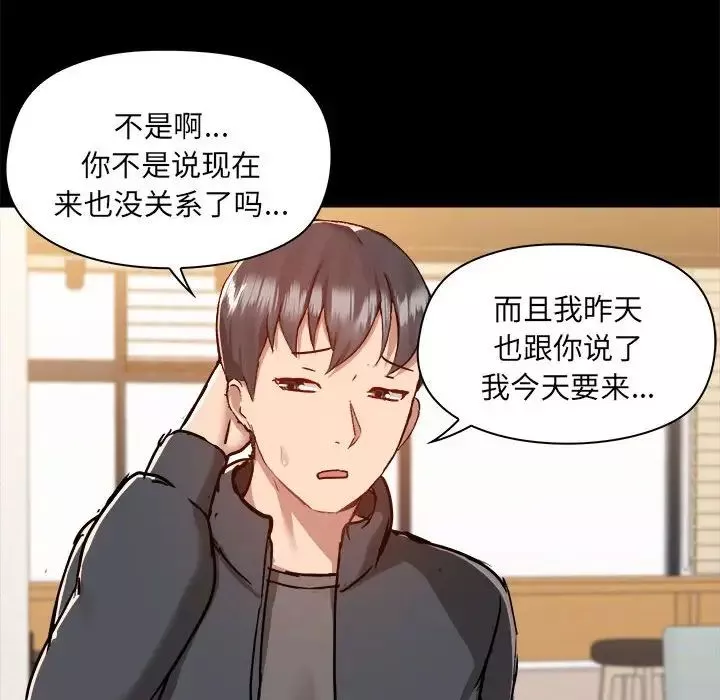 爱玩游戏的女人们-第77话 - 图片 24