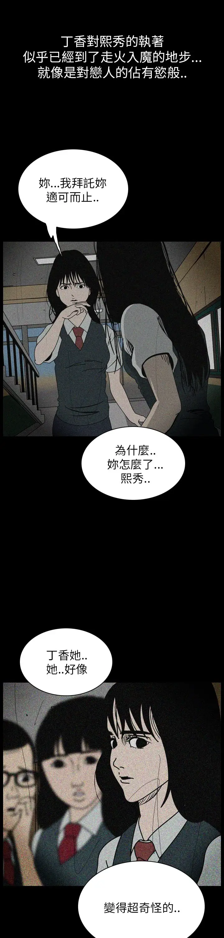 恐怖秀第60话欧丁香4