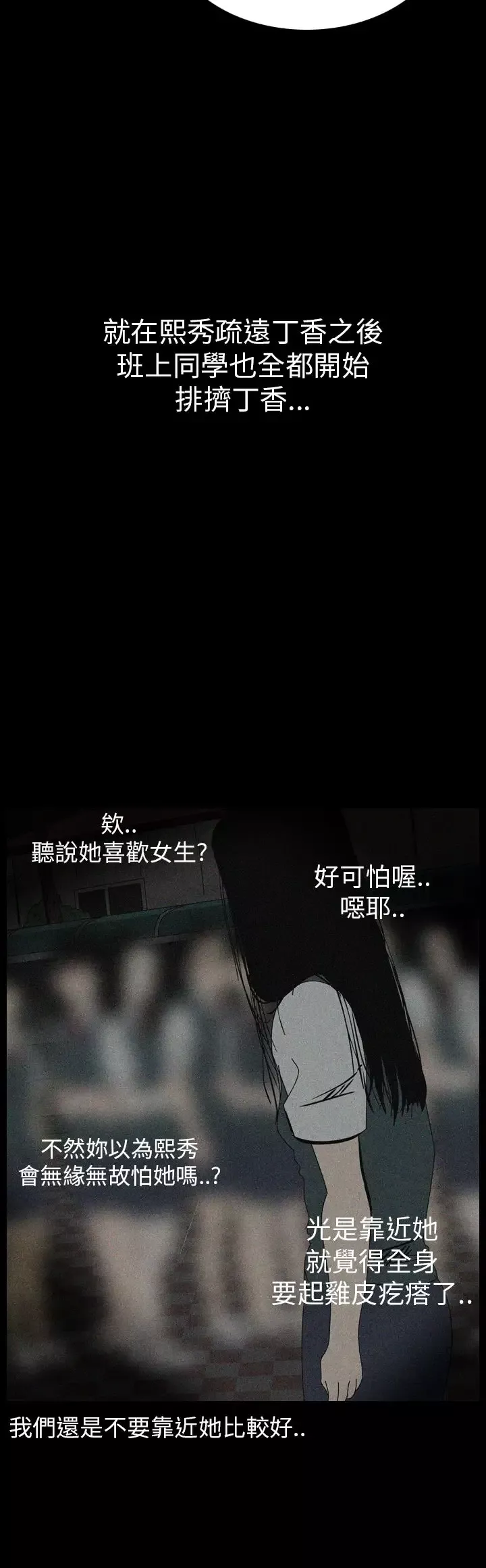 恐怖秀第60话欧丁香4