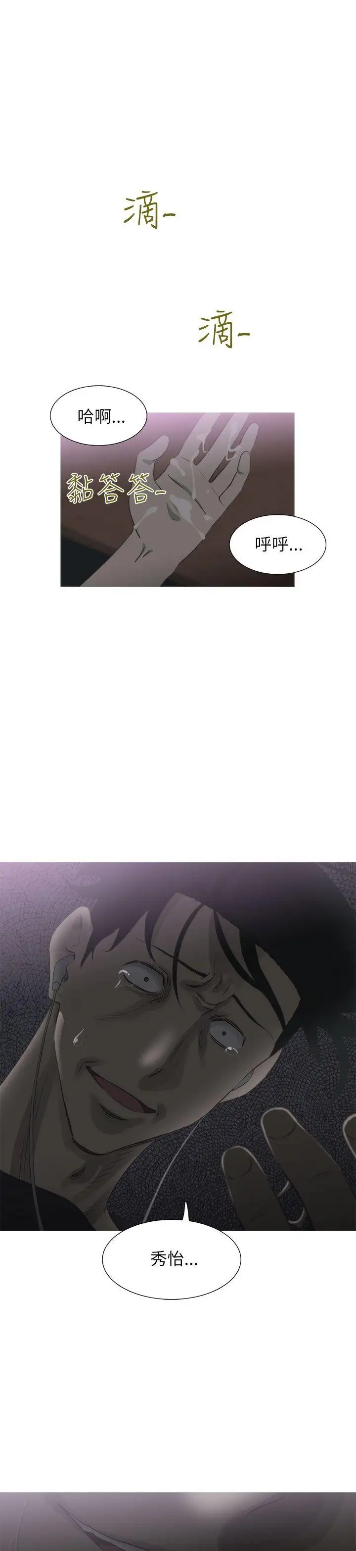 蛇精潮穴第12話