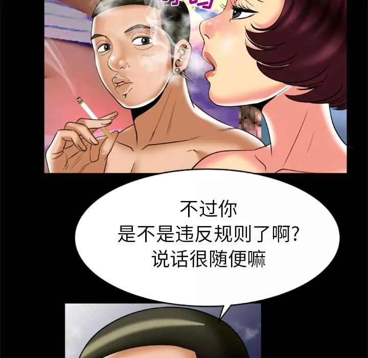 妻子的情人第56話