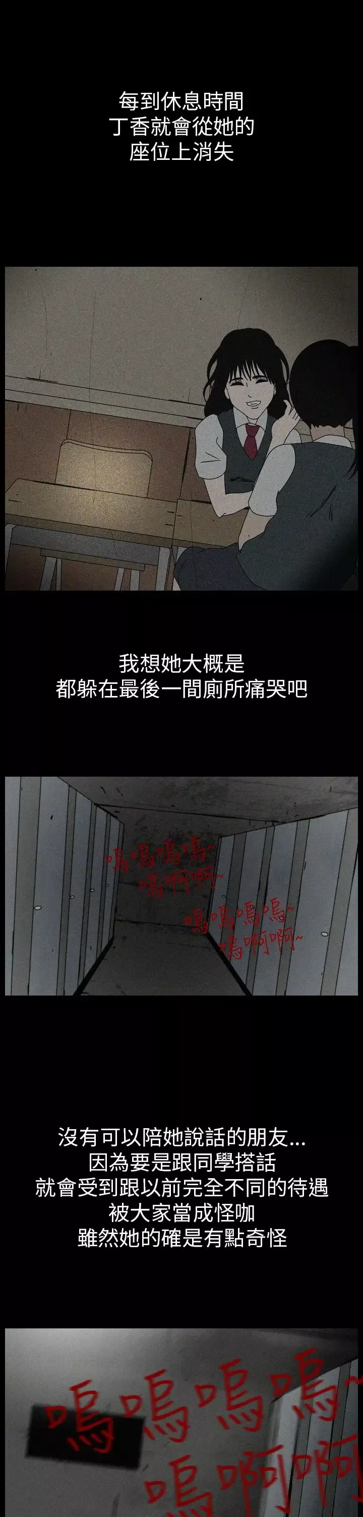 恐怖秀-第60话欧丁香4 - 图片 17