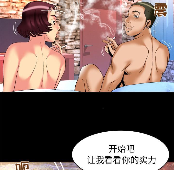 妻子的情人第56话