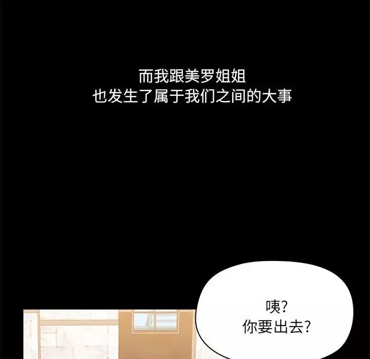 爱玩游戏的女人们-第77话 - 图片 38