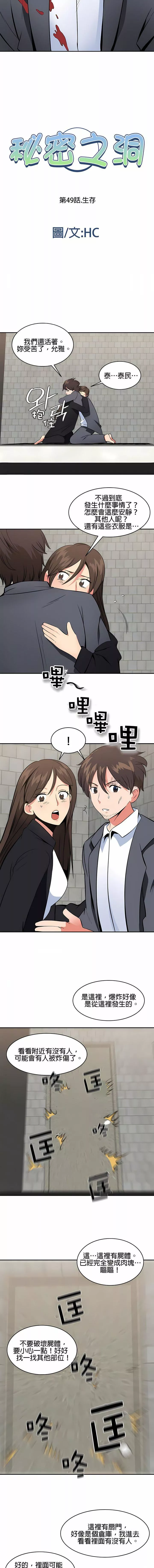 秘密之洞-第49话 - 图片 2