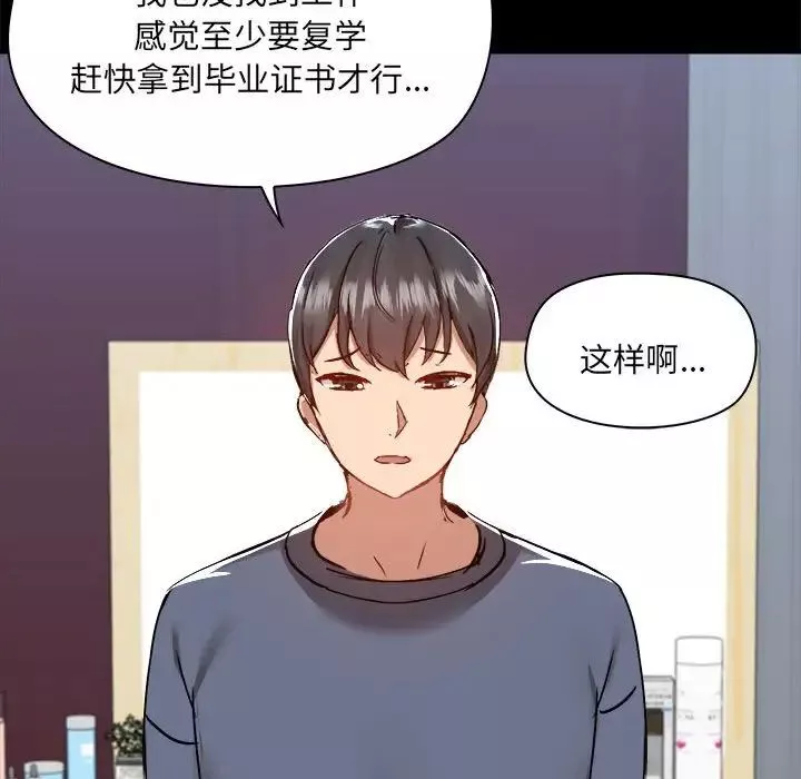 爱玩游戏的女人们-第77话 - 图片 40
