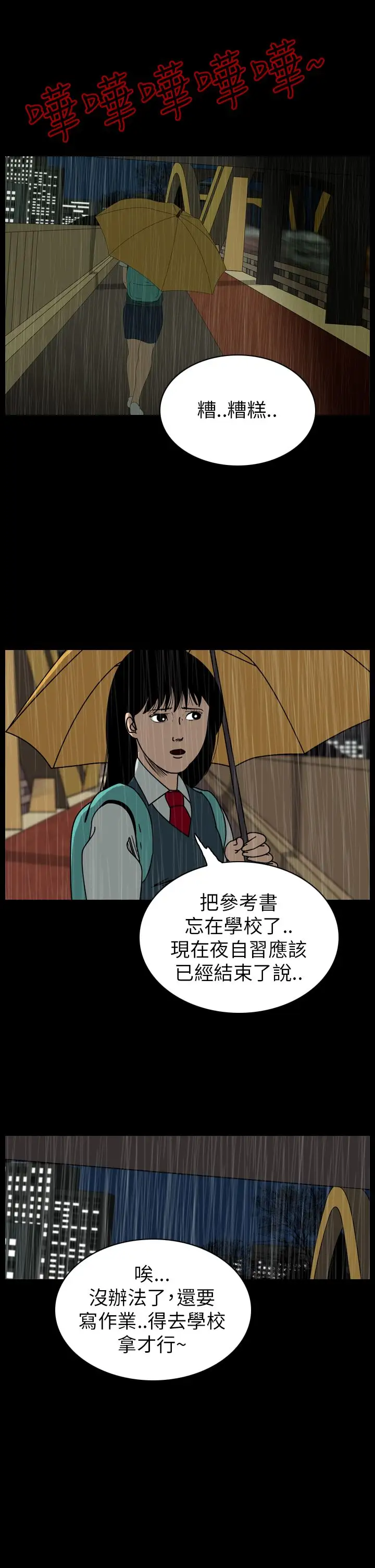 恐怖秀第60话欧丁香4