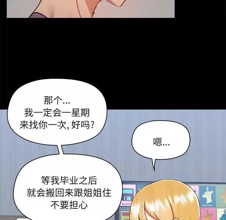 爱玩游戏的女人们-第77话 - 图片 44