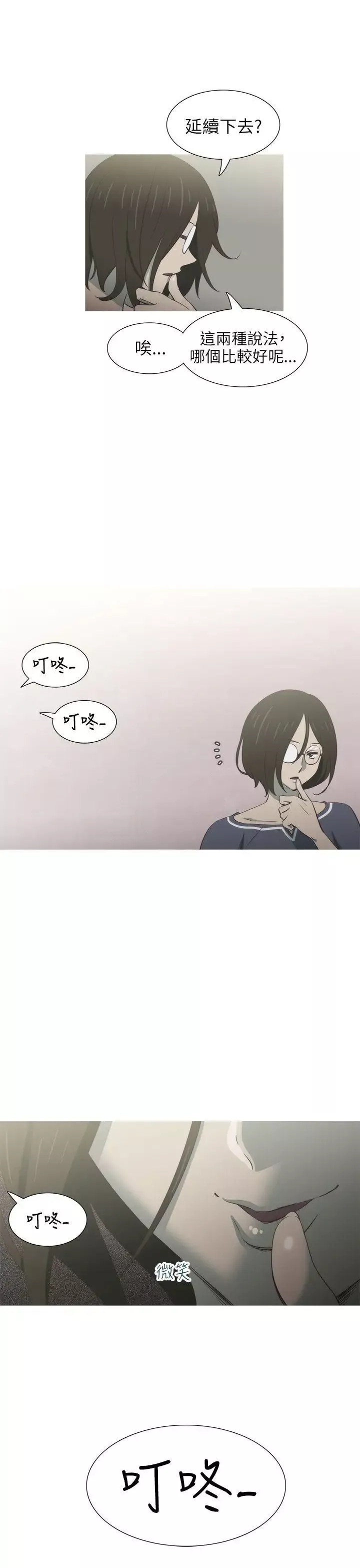 蛇精潮穴-第13话 - 图片 2