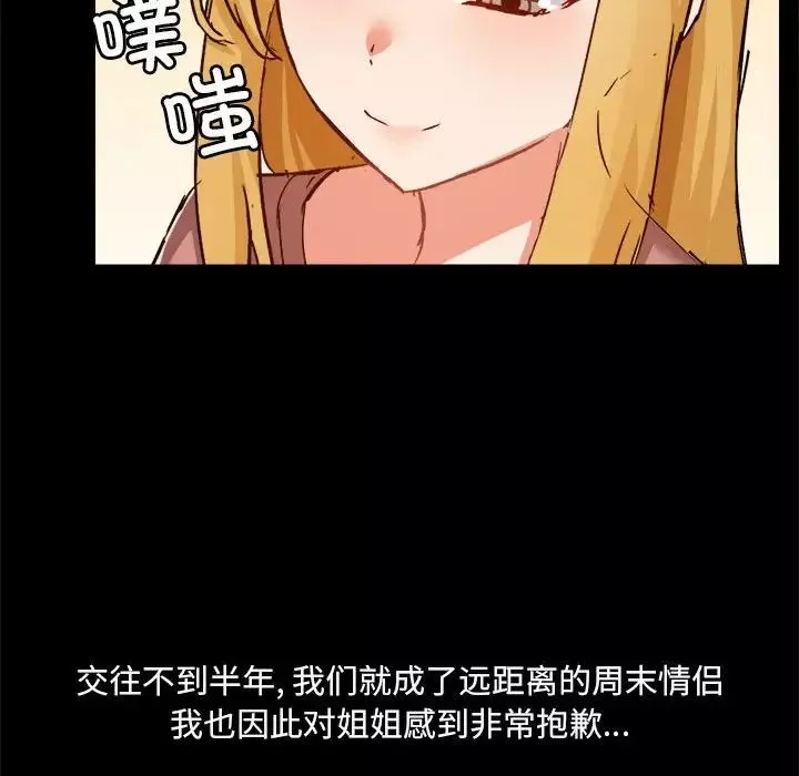爱玩游戏的女人们-第77话 - 图片 47