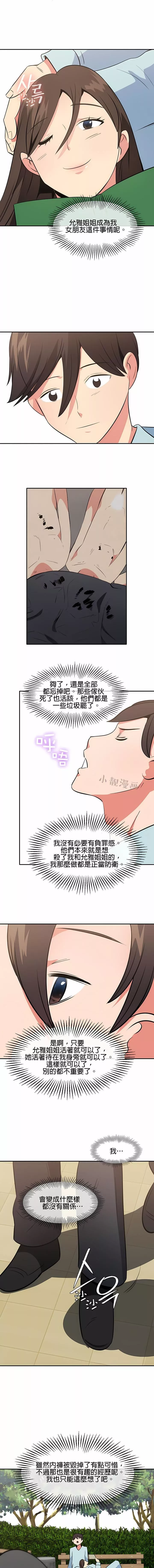 秘密之洞第49話
