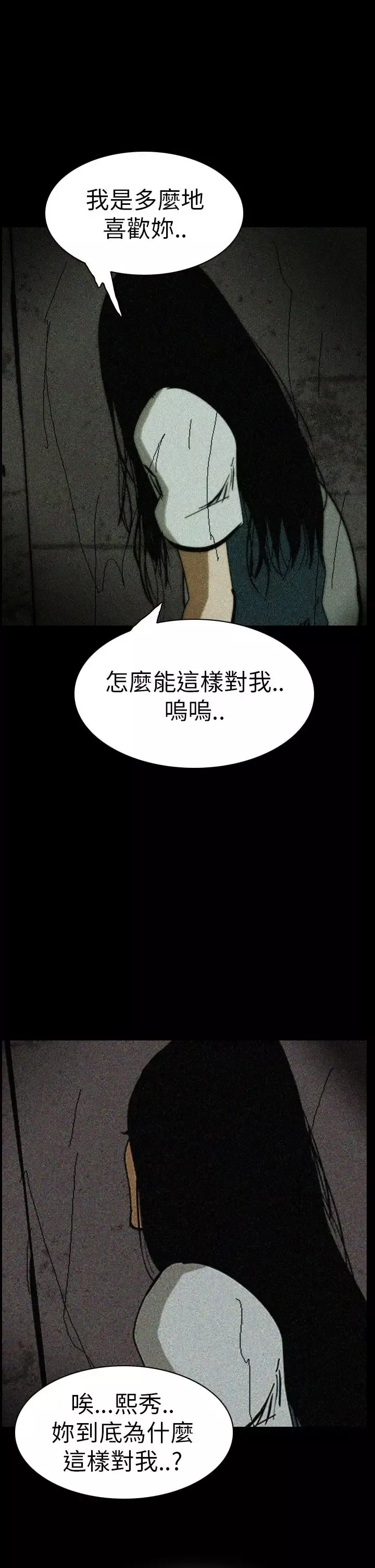 恐怖秀-第61话欧丁香5 - 图片 9