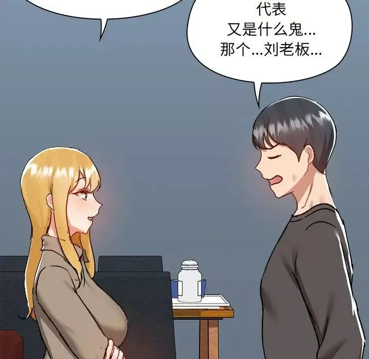 爱玩游戏的女人们-第77话 - 图片 81