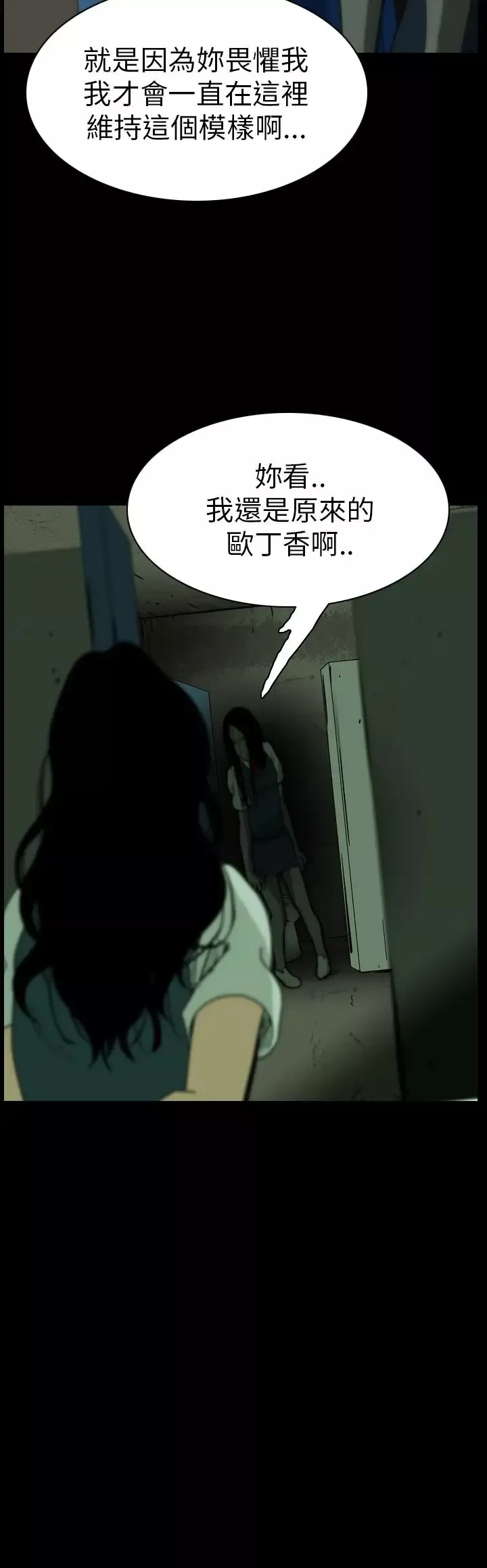 恐怖秀-第61话欧丁香5 - 图片 26