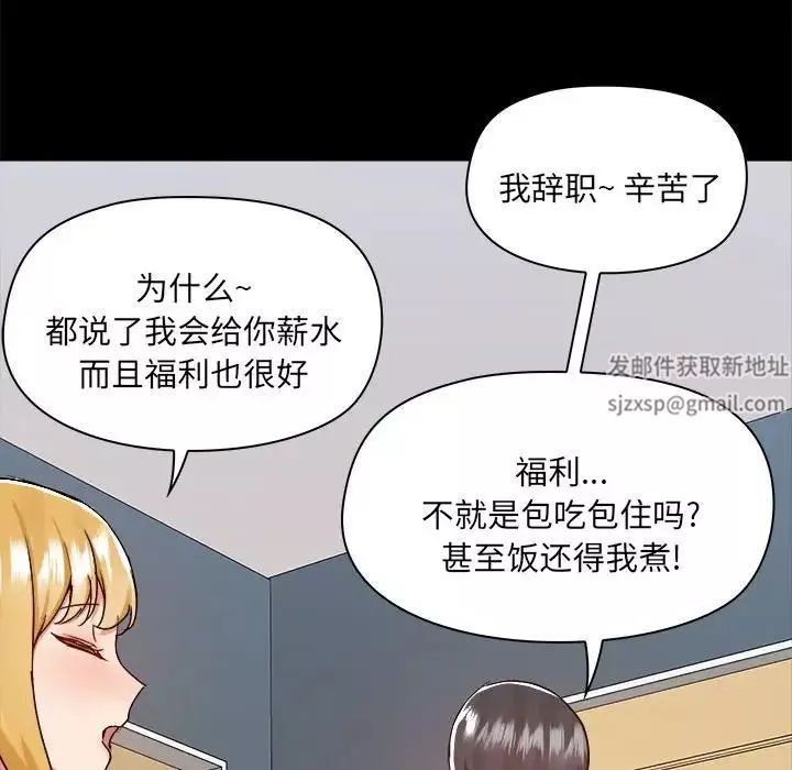 爱玩游戏的女人们-第77话 - 图片 92