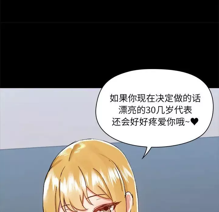 爱玩游戏的女人们-第77话 - 图片 97