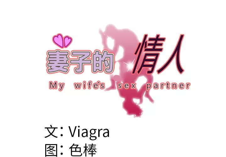 妻子的情人第57話