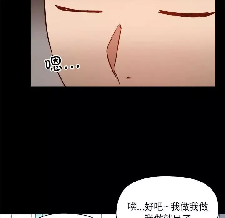 爱玩游戏的女人们-第77话 - 图片 103