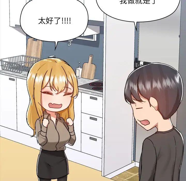 愛玩遊戲的女人們第77話