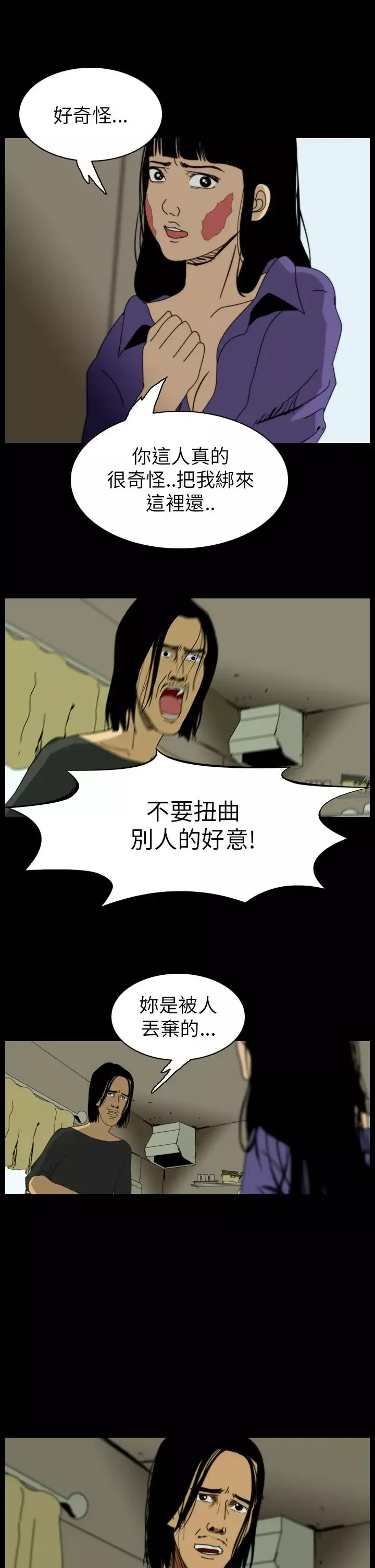恐怖秀-第62话欧丁香6 - 图片 5