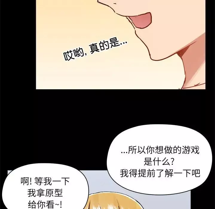 愛玩遊戲的女人們第77話