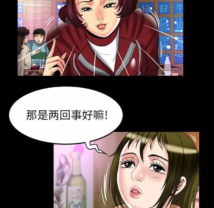 妻子的情人第57話