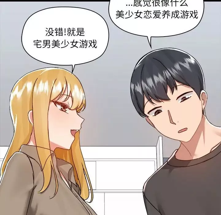 爱玩游戏的女人们-第77话 - 图片 110