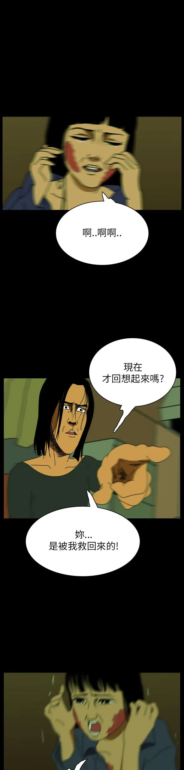 恐怖秀第62话欧丁香6