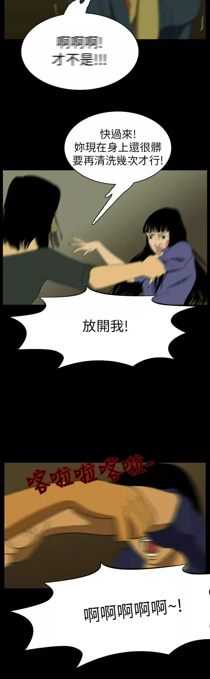 恐怖秀-第62话欧丁香6 - 图片 11