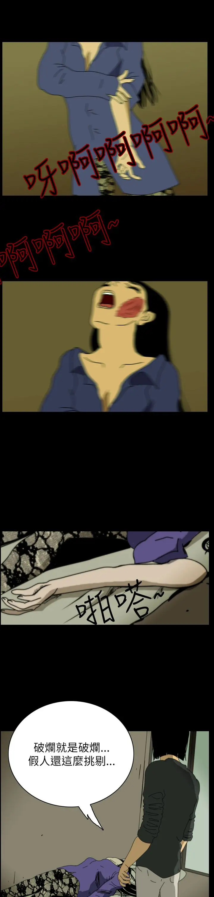 恐怖秀第62话欧丁香6