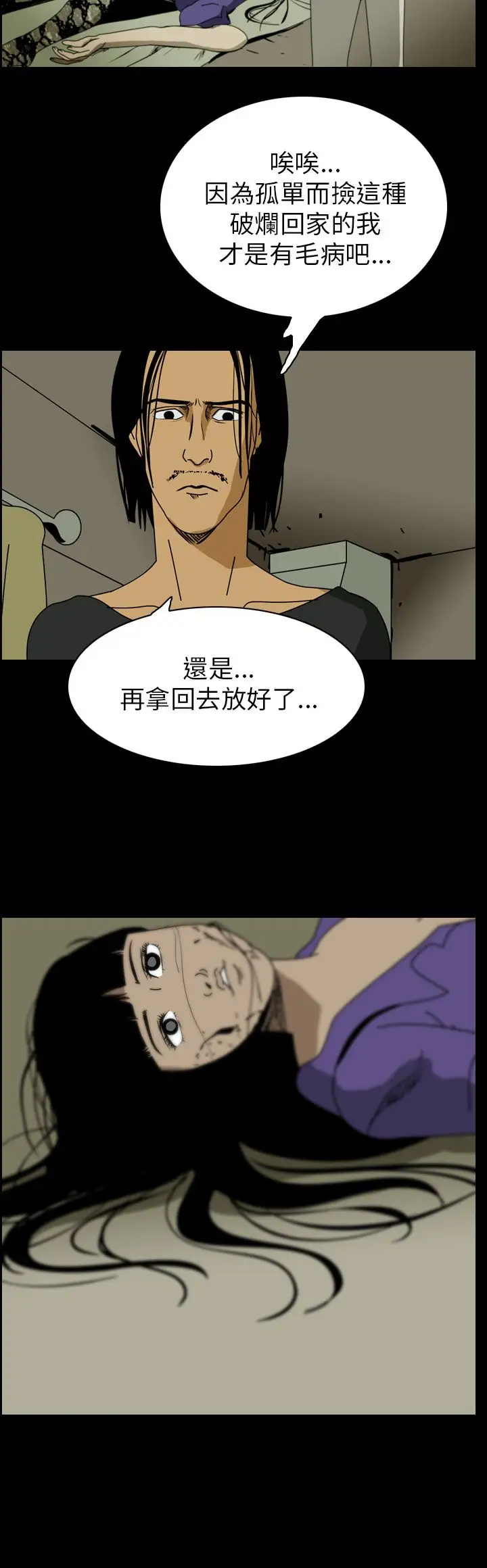 恐怖秀第62话欧丁香6