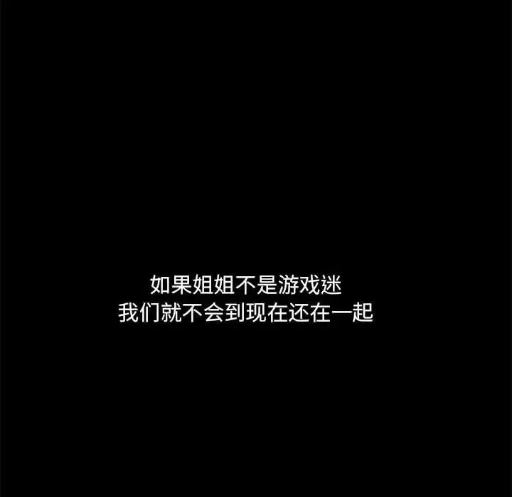 愛玩遊戲的女人們第77話