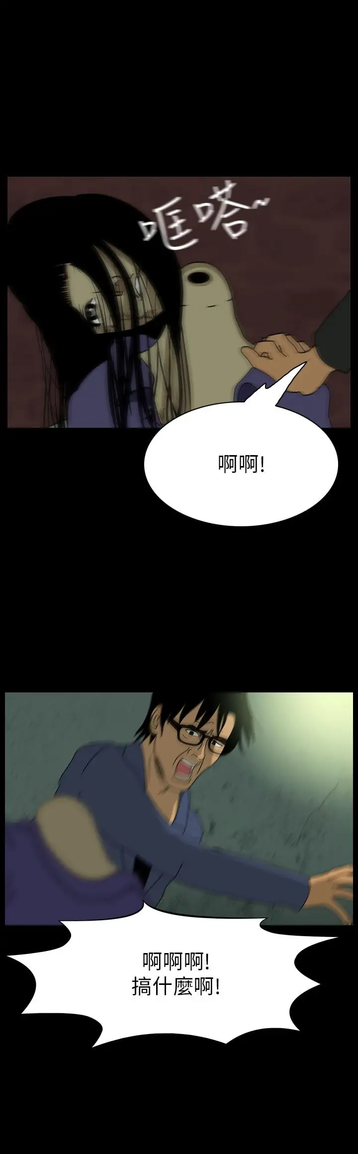 恐怖秀第62话欧丁香6