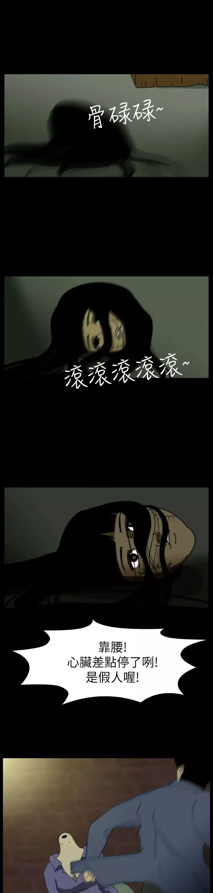 恐怖秀第62话欧丁香6