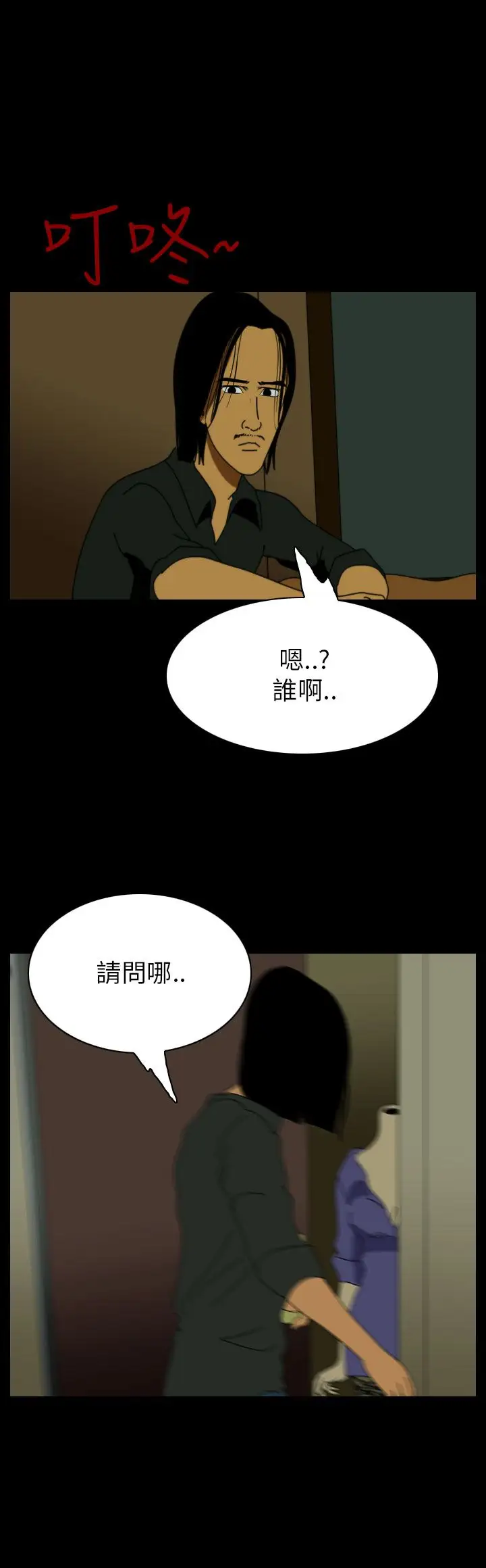 恐怖秀第62话欧丁香6