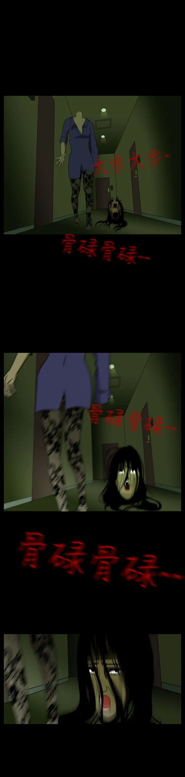 恐怖秀第62话欧丁香6