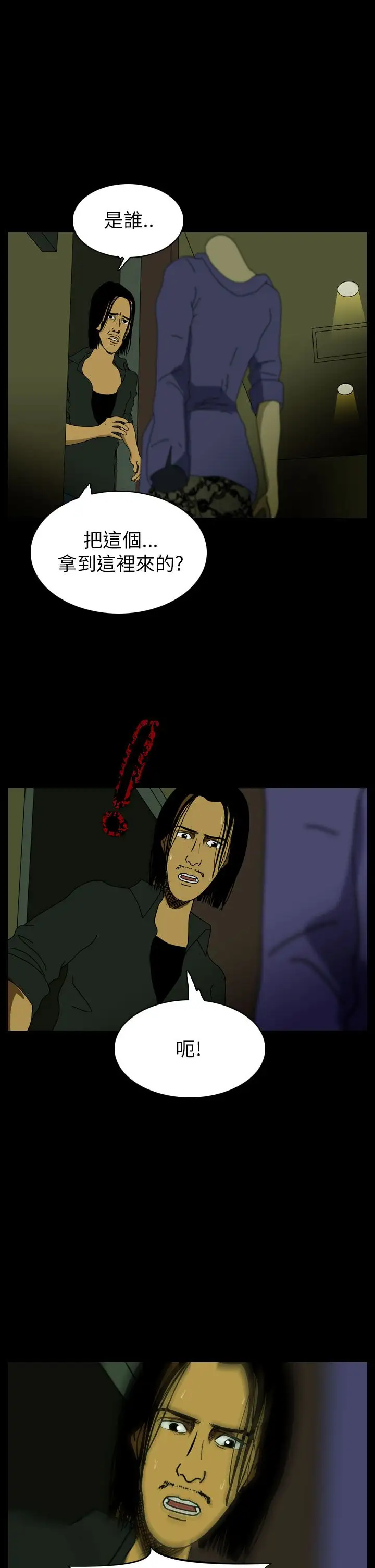 恐怖秀第62话欧丁香6