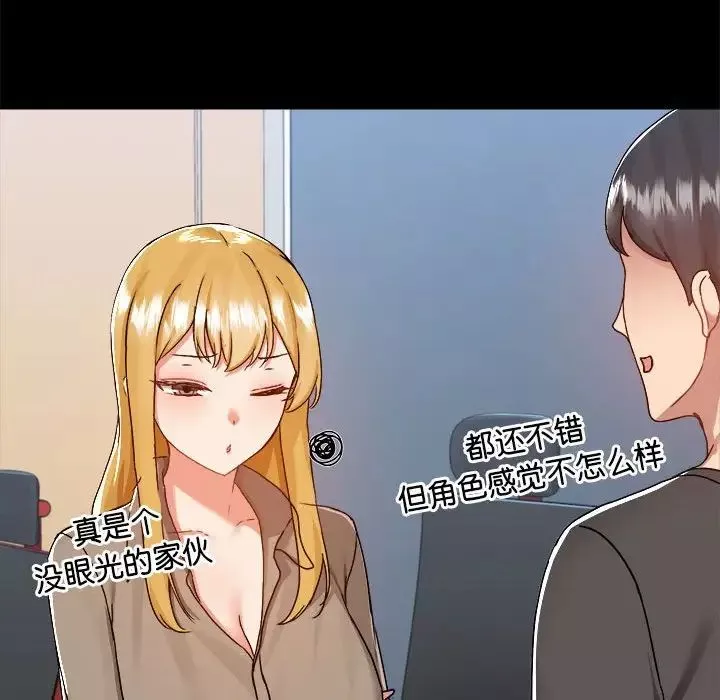 愛玩遊戲的女人們第77話