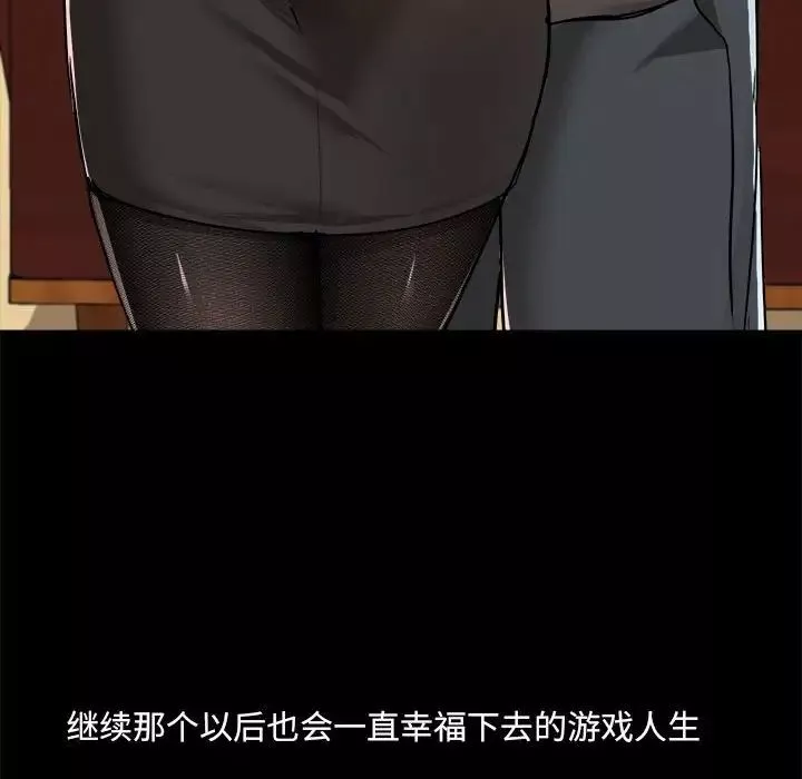 爱玩游戏的女人们-第77话 - 图片 130