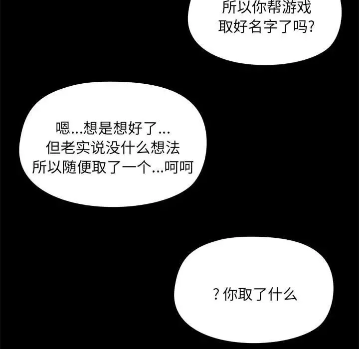 愛玩遊戲的女人們第77話