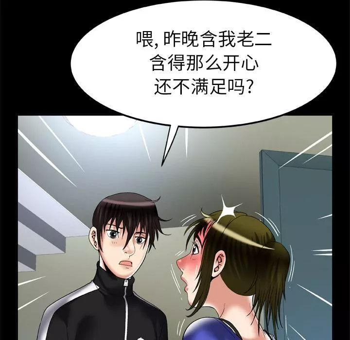 妻子的情人第57話
