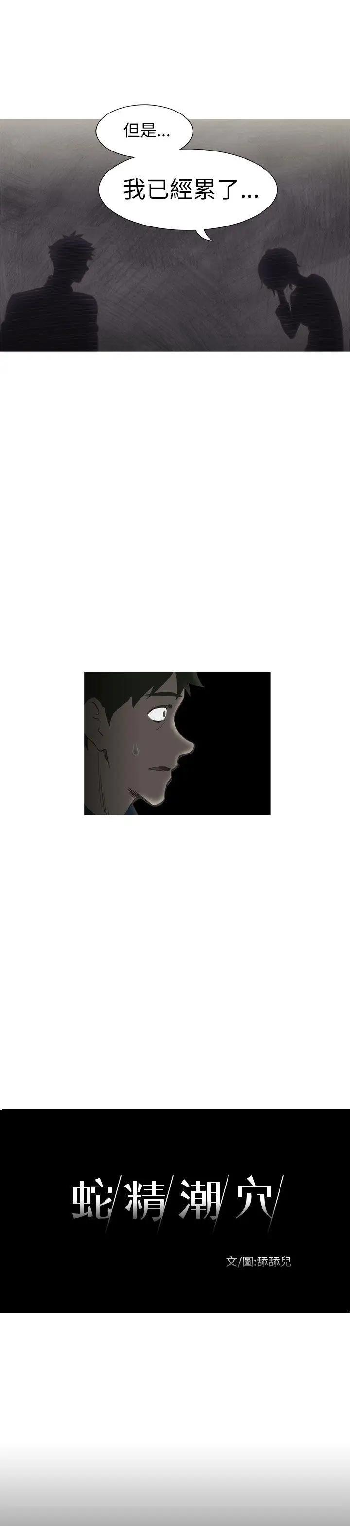 蛇精潮穴第16話