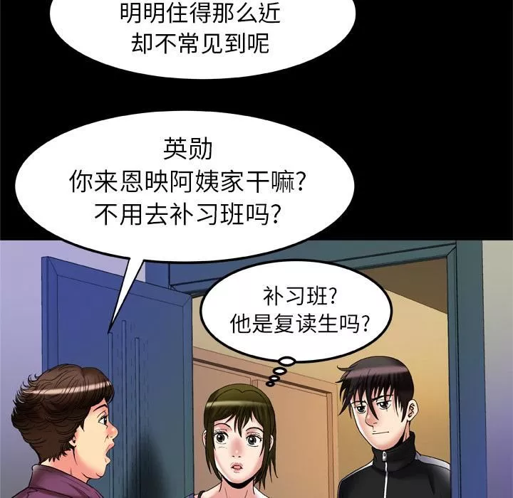 妻子的情人第57話