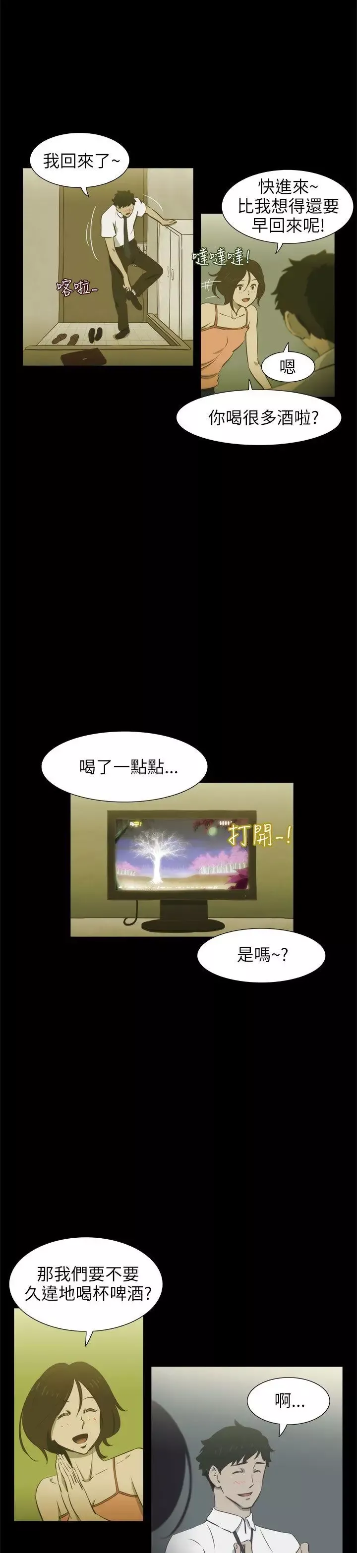 蛇精潮穴-第16话 - 图片 12